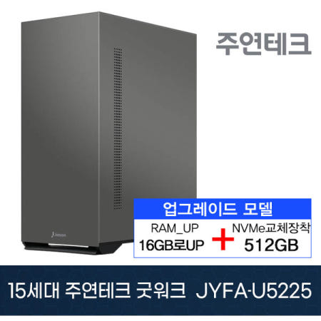 15세대 굿워크 JYFA U5225 울트라5 DDR5 16G로UP NVMe512G로UP OS없음