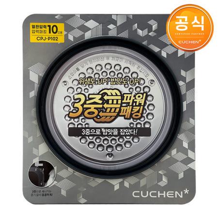 [쿠첸] 10인용 압력 밥솥 전용 패킹 CPJ-P102