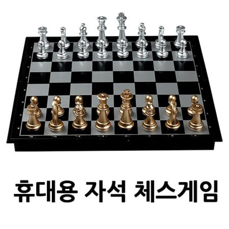 [THEJINJEONG]온지니 접이식 휴대용 체스 휴대용게임 보드게임