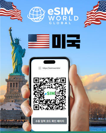 미국이심 eSIM 뉴욕 하와이 시카고 데이터 무제한 현지5G 매일충전/총량제 [리뷰이벤트 진행중]