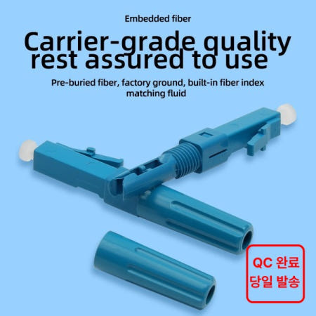 [해외]LC UPC/APC Fiber Assembly Quic