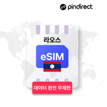 라오스 이심 eSIM 완전무제한 LaoTel UNITEL 로컬망 데이터 1일 500MB