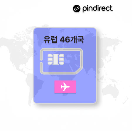 유럽46개국 유심 데이터 무제한 USIM 로밍
