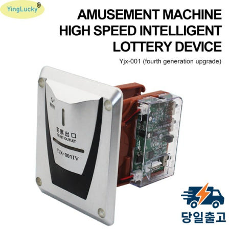 1Pcs 복권 티켓 디스펜서 긴 고속 상환 아케이드 슬롯 낚시 자동 판매기 게임 기계 점수 장치