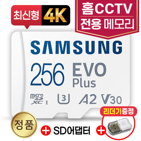 [삼성전자]블록체인 방탄CCTV 3000 메모리 삼성 256GB 홈캠SD카드