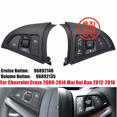 크루즈 컨트롤 스위치 다기능 스티어링 휠 버튼 Chevrolet Cruze Mai Rui Bao 용 Bluetooth 오디오 속도 제어