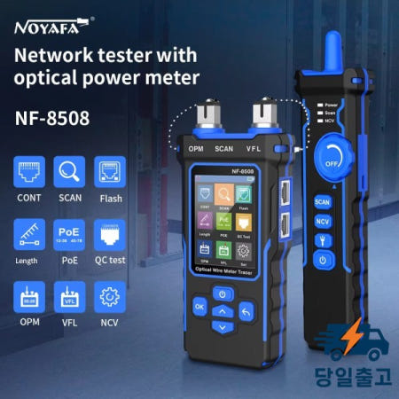 노야파 NF-8508 케이블 트래커 LCD 디스플레이 네트워크 도구 길이 측정 와이어맵 테스터 PoE 체커 광파워 미터