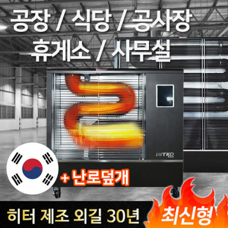 업소용 캠핑 히터 등유 기름 석유 난로 대형온풍기 휴게실 창고 돈풍기 곱창난로