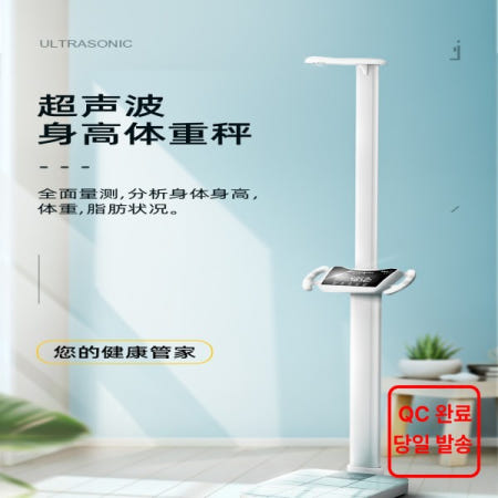 [해외]키 측정기 초음파 지능형 성인 학교 약국 고체지방 측정