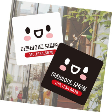 [DSGS협력사]DSGS 아르바이트모집중 안내판 13x13cm 알바구함 가게안내판 팻말 표지판 식당구인구직