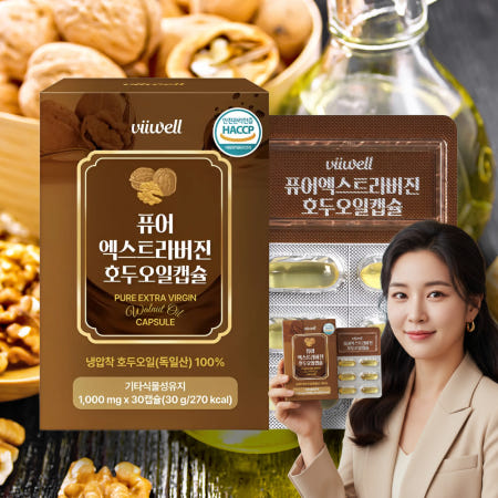 호두오일캡슐 수험생 올리브유캡슐 저온압착