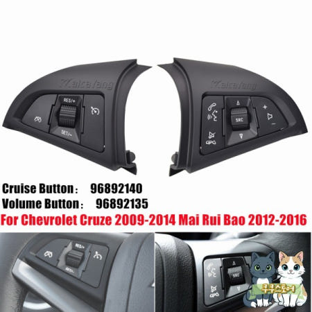 [해외]Chevrolet Cruze Mai Rui Bao  자동차 9892140 크루즈 다기능 스티어링 휠 스위치 볼륨 버튼 블루투스
