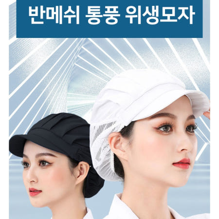 요리위생모 주방식당 쉐프두건 매력뿜뿜 두건 조리모 달라붙지않아답답하지않고 시원편한 쿨매쉬