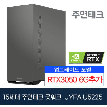 주연테크 굿워크 JYFA-U5225 울트라5 DDR5 8G NVMe256G RTX3050추가장착 OS없음