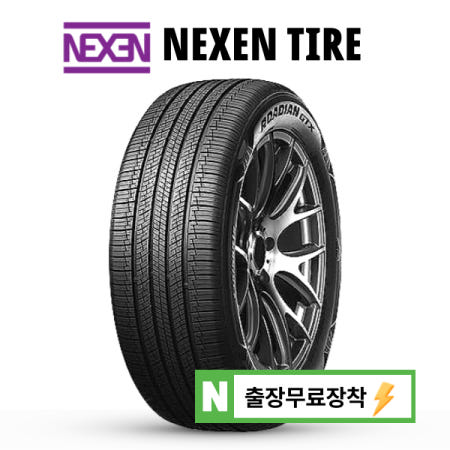 넥센타이어 로디안 GTX 235 55 17 (출장무료장착)