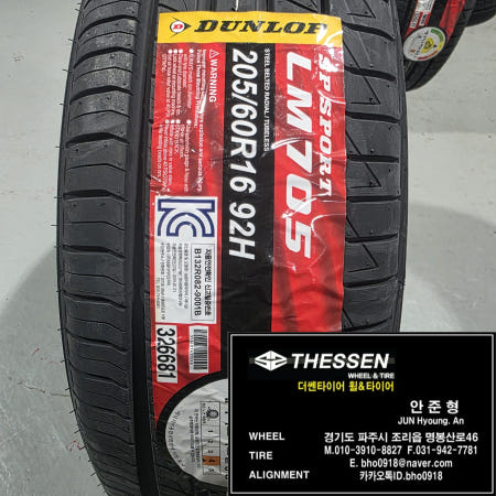 2056016 던롭 스포츠 LM705 24년말 이월 타이어 205 60 16 뉴 SM5