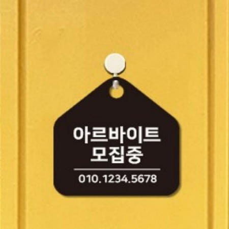 [시월협력사]시월 아르바이트모집중 안내판 가게 홀서빙구함 홀서빙