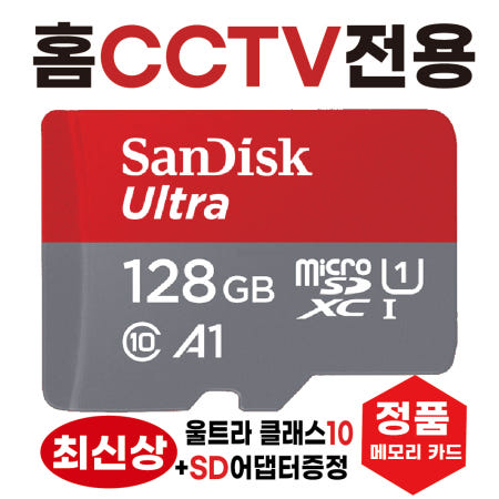 [샌디스크]하이크비전 DS-2DE4225IW-DE 메모리카드 SD카드 홈캠CCTV전용칩 카메라 128GB 최신상 울트라