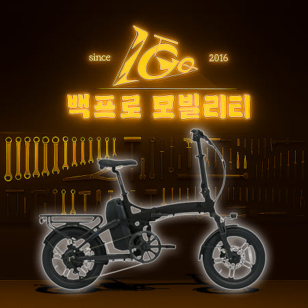 [100%검수] 26년형 퀄리스포츠 엑스트론 프로 미니 맥스 16인치 전기자전거
