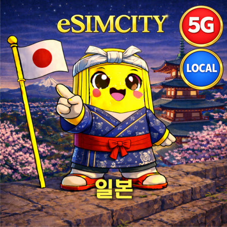 일본 이심 eSIM 5G 소프트뱅크 매일 500MB 무제한 전지역 e심 로컬망 후쿠오카