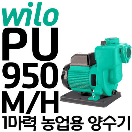 펌프샵 윌로펌프 PU-950M/H 단상 1.2마력 농공업용펌프 양수기 비닐하우스 농업용수이송 자흡식펌프(구:PU-756M/PU-950M)