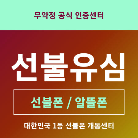 [ LG 선불폰 본인인증 가능 알뜰폰 유심 개통