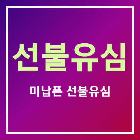 [ 선불유심 본인인증 LGU+ 미납폰  GS25 유심구입