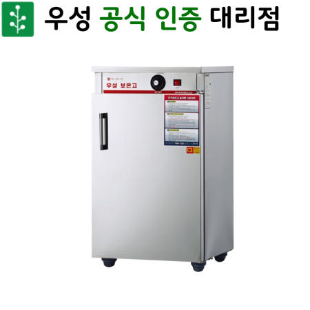 우성 밥보온고 업소용 70인용 앞문형 WS-HC070 영업용 식당