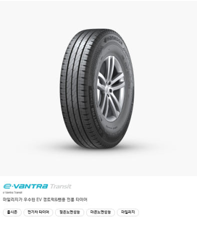 한국타이어 E벤트라 트랜짓 VT01E 195/70R15 1957015 195 70 15 8P 장착비별도,택배발송