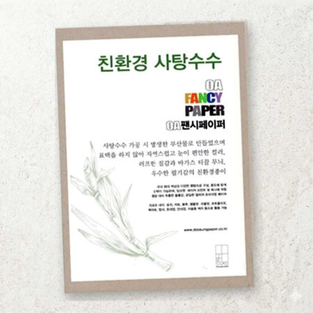 [SCS협력사]사탕수수 OA팬시페이퍼 색지 A4 75g 25매 친환경 인쇄용지 보고서 1개입