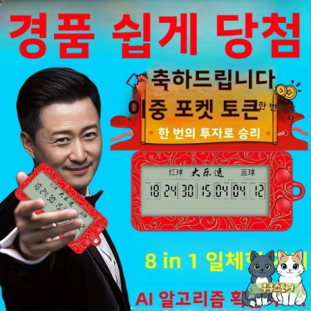 [해외]새로운 지능형 AI 알고리즘 분석 전자 복권 기계 빅 로또 듀얼 컬러 볼 셀렉터 스마트 행운 번호 선택기