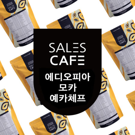 세일즈카페 에디오피아 예가체프 G2 1kg 원두커피