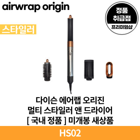 다이슨 에어랩 뉴 오리진 플러스 멀티 스타일러 앤 드라이어 HS02 국내 정품 [안심배송 서비스]