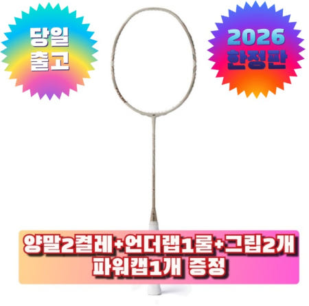 (사은 품4종무 료)요넥스 아크세이버 7 투어 배드민턴라켓 셔터시리즈 2026년형