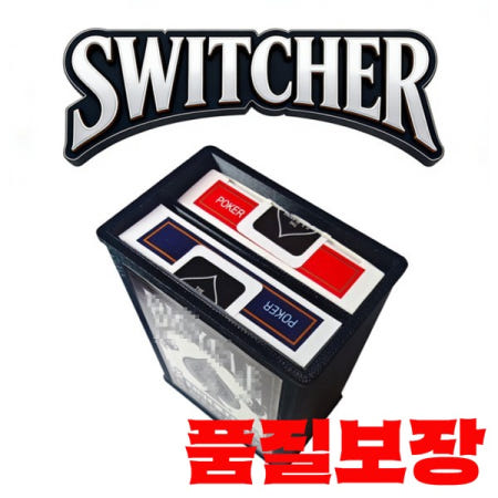 스위처 마술 트릭 인 카드 홀더 한 덱을 다른 교환하는 기법 클로즈업 거리 일루전 멘탈리즘 소품