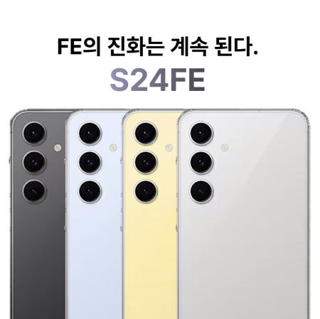 [중고]리퍼급 삼성 갤럭시 S24FE 256GB 중고 자급제폰 공기계