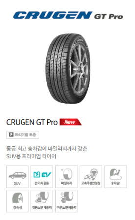 금호타이어 크루젠 GT PRO HP72 235/55R18 2355518 235 55 18 장착비별도,택배발송