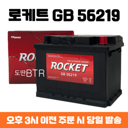 로케트 GB 56219 (DIN60HL) 자동차 배터리 아반떼 K3 SM3 크루즈 티볼리 반납 공구대여