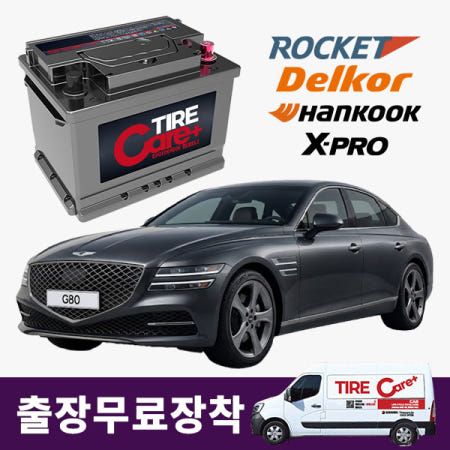 [세방전지]배터리 전국 출장 교체 제네시스 G80 17년~19년 GDI AGM105L6 로케트 델코