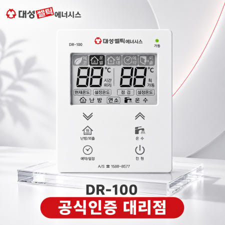 대성쎌틱 DR-100 온도조절기 대성보일러 호환가능
