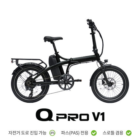 완조립퀵 퀄리스포츠 Q프로 V1 48V500W 20AH 삼성SDI 20인치 전기자전거