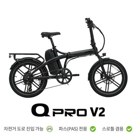 완조립퀵 퀄리스포츠 Q 프로 V2 48V 500W 20ah 20인치 접이식 전기자전거