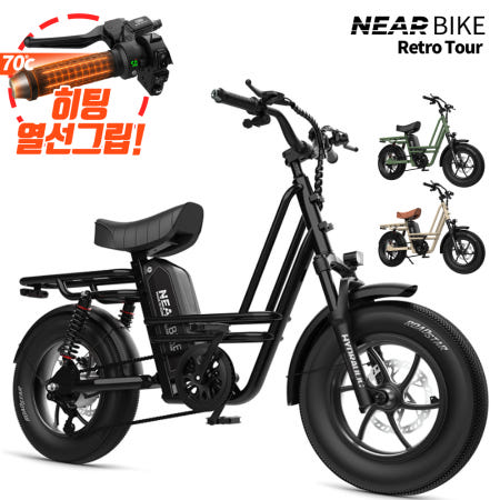 [nearbike]니어바이크 레트로 투어 배달용 전기자전거 48V 500W 국내산 20AH 배터리