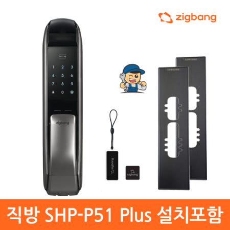 직방스마트홈 SHP-P51 PLUS 블렉고급보강판세트 현관문도어락 디지털번호키 카드키 현관도어록 디지털도어락