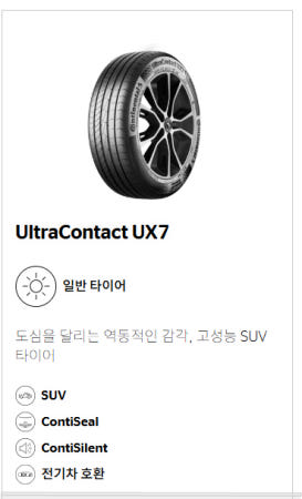 콘티넨탈타이어 울트라 콘택트 UX7 265/50R20 2655020 265 50 20 방문장착,택배발송