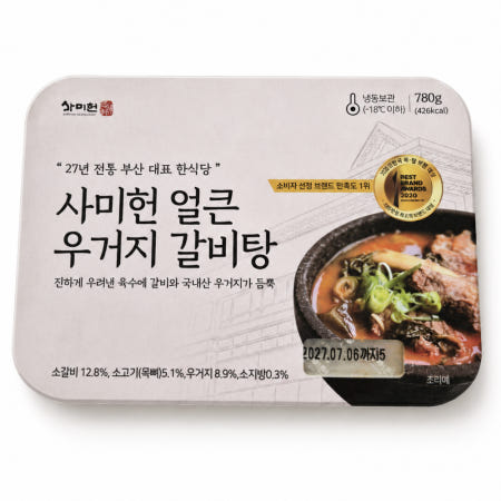 사미헌 얼큰 우거지 갈비탕 780g 5개 갈비탕밀키트