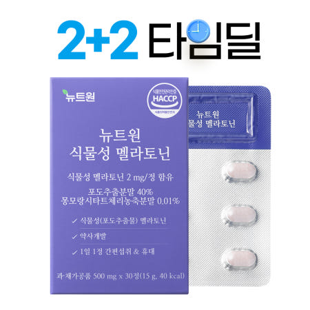 뉴트원 식물성 멜라토닌 2mg 포도추출물분말100% 약사개발 저입자 30정 1bx
