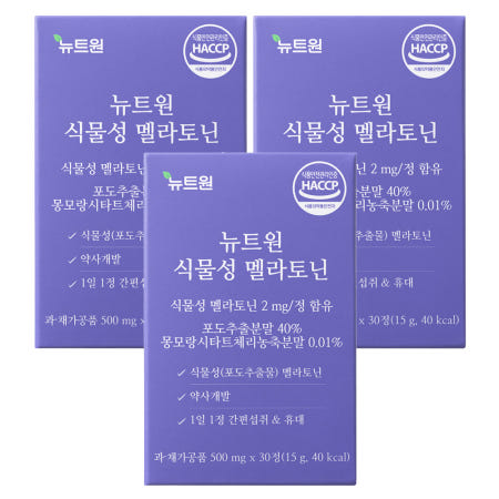 뉴트원 식물성 멜라토닌 2mg 포도추출물분말 약사개발 저입자 30정, 3개